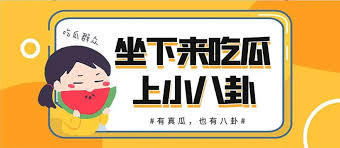 51cg1吃瓜每日为您实时汇总今日最新热点瓜料，每天第一时间更新娱乐圈、社会热议事件等吃瓜资讯。关注每日吃瓜动态，精彩瓜料不错过，打造您身边最全面的每日吃瓜信息聚合平台。